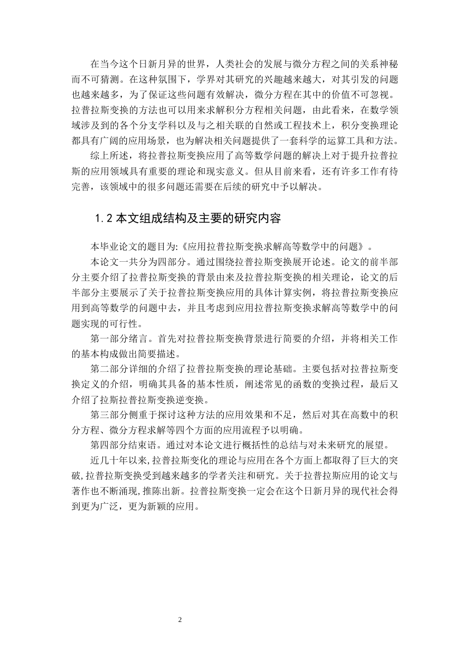 22年WP 应用拉普拉斯变换求解高等数学中的问题-约11445字符.docx_第7页