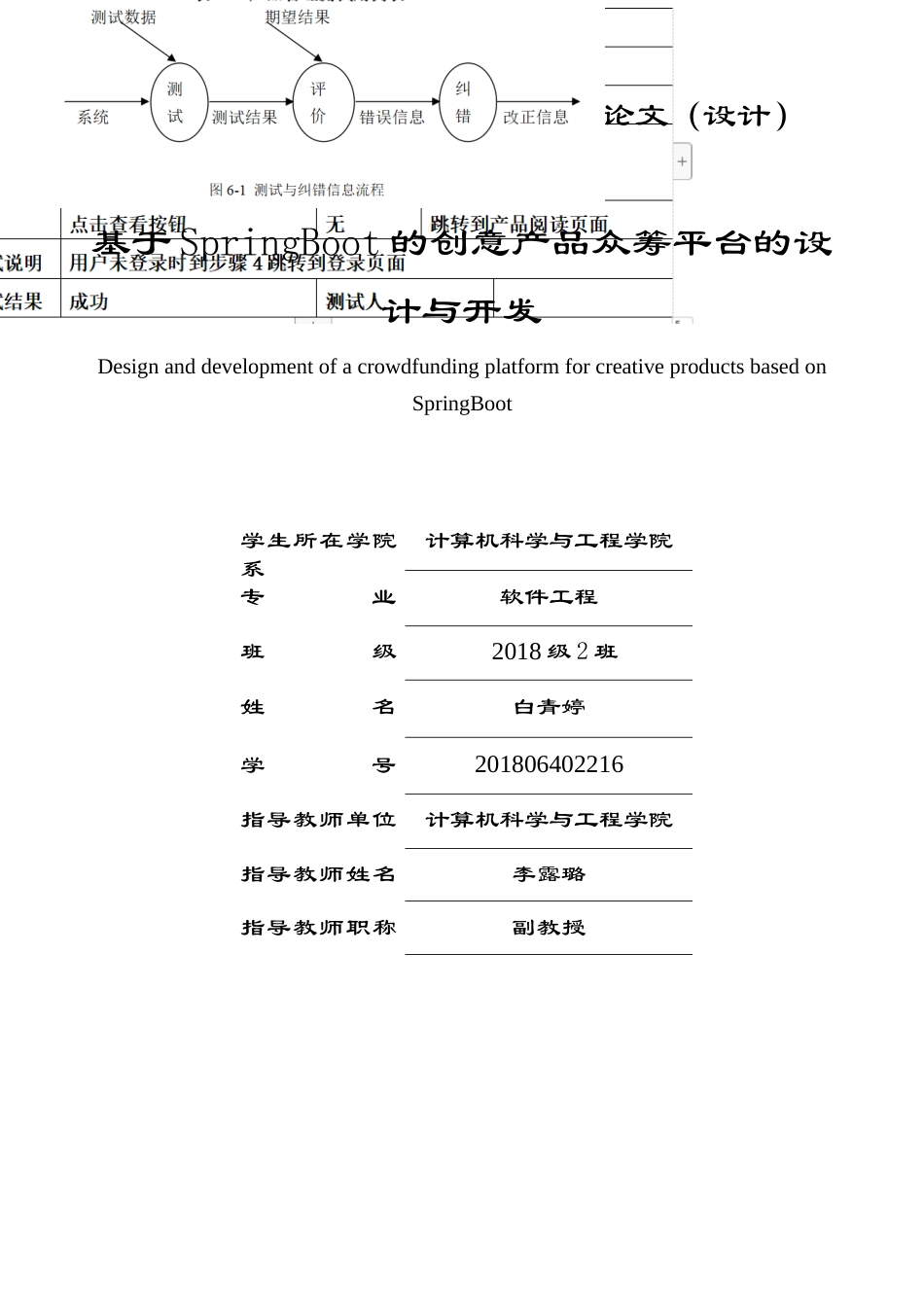 22年WP终稿 基于SpringBoot的创意产品众筹平台的设计与开发-约15421字符.docx_第1页