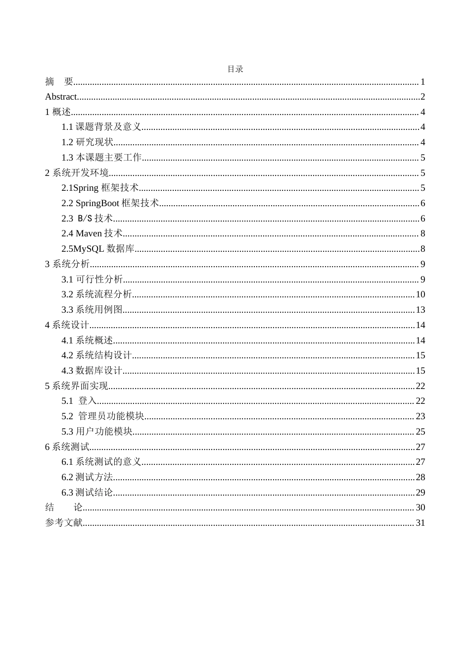 22年WP终稿 基于SpringBoot的创意产品众筹平台的设计与开发-约15421字符.docx_第4页