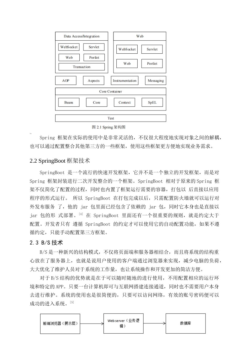 22年WP终稿 基于SpringBoot的创意产品众筹平台的设计与开发-约15421字符.docx_第7页