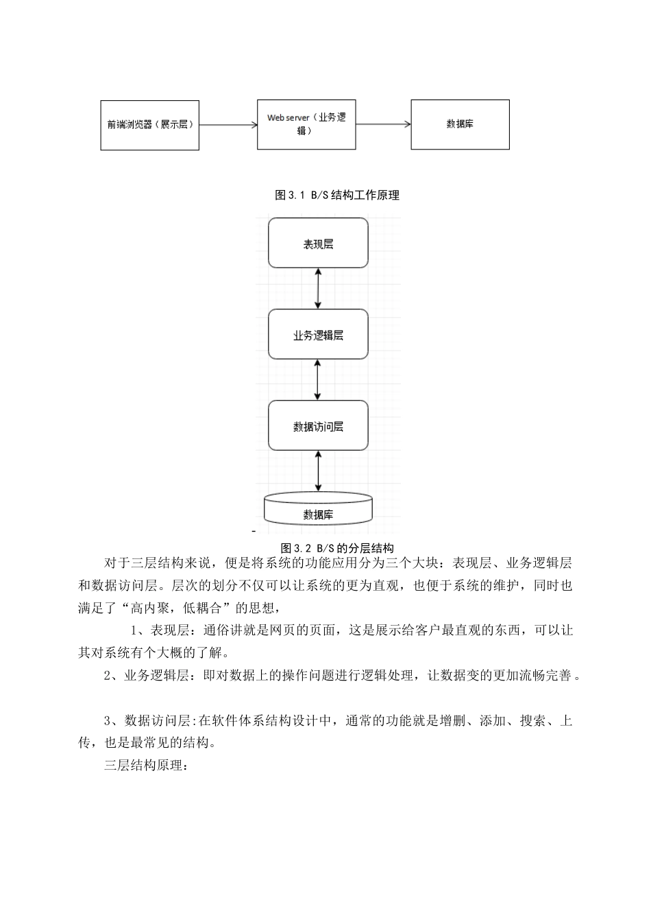 22年WP终稿 基于SpringBoot的创意产品众筹平台的设计与开发-约15421字符.docx_第8页