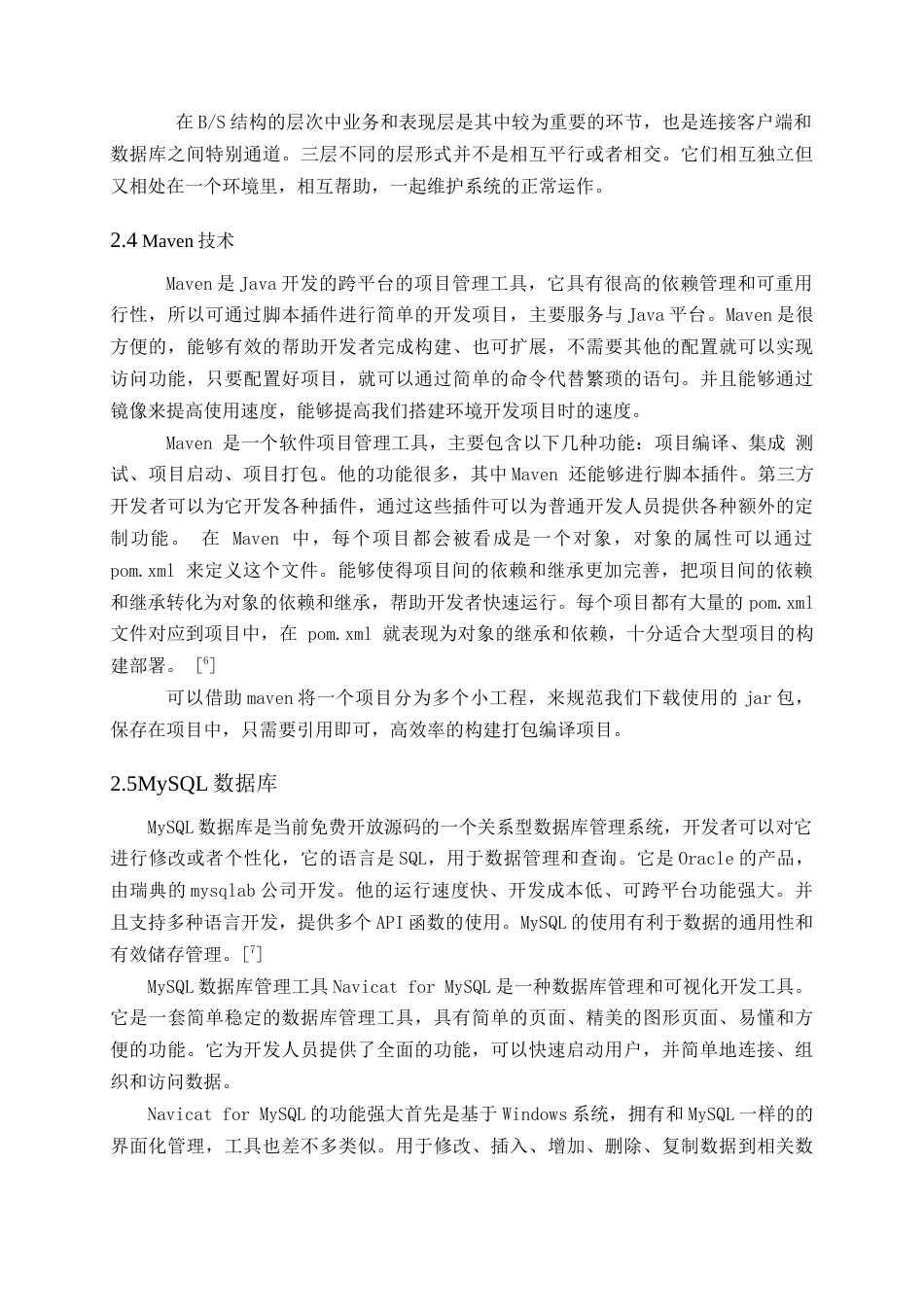 22年WP终稿 基于SpringBoot的创意产品众筹平台的设计与开发-约15421字符.docx_第9页