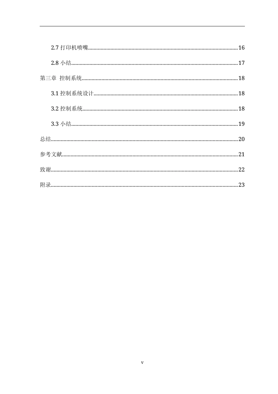 22年WP 基于单片机的3D打印机设计-约9934字符.docx_第5页