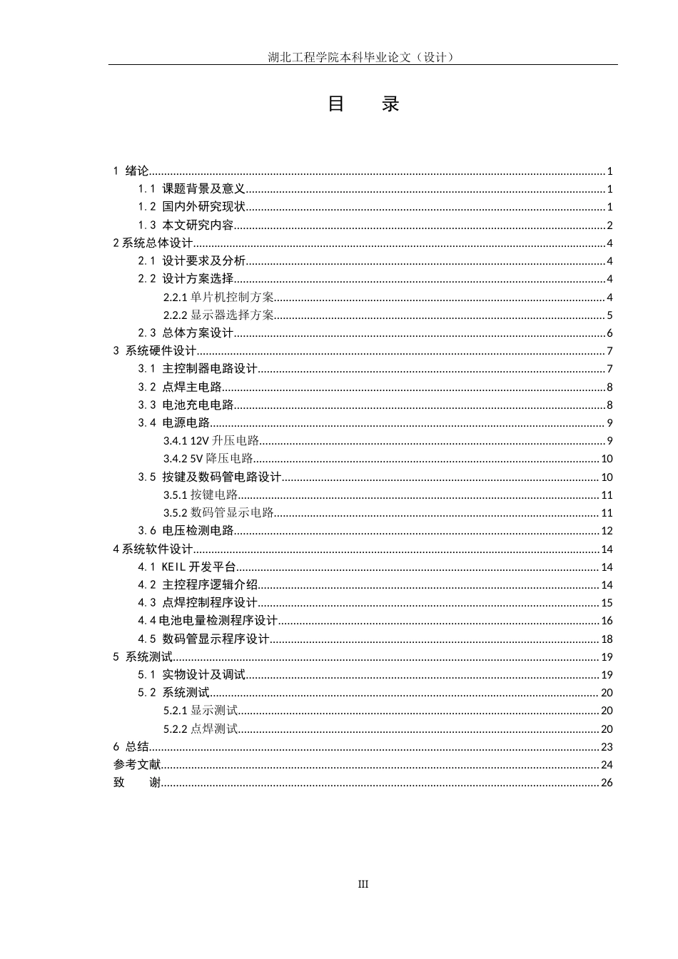 22年WP 移动便携式18650点焊机设计-约15371字符.docx_第4页
