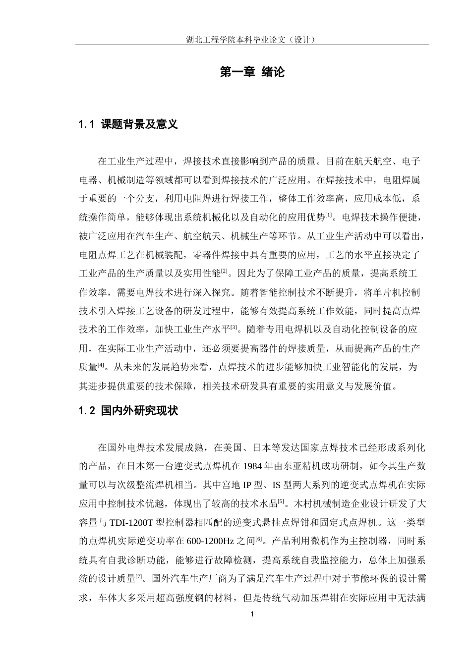 22年WP 移动便携式18650点焊机设计-约15371字符.docx_第5页