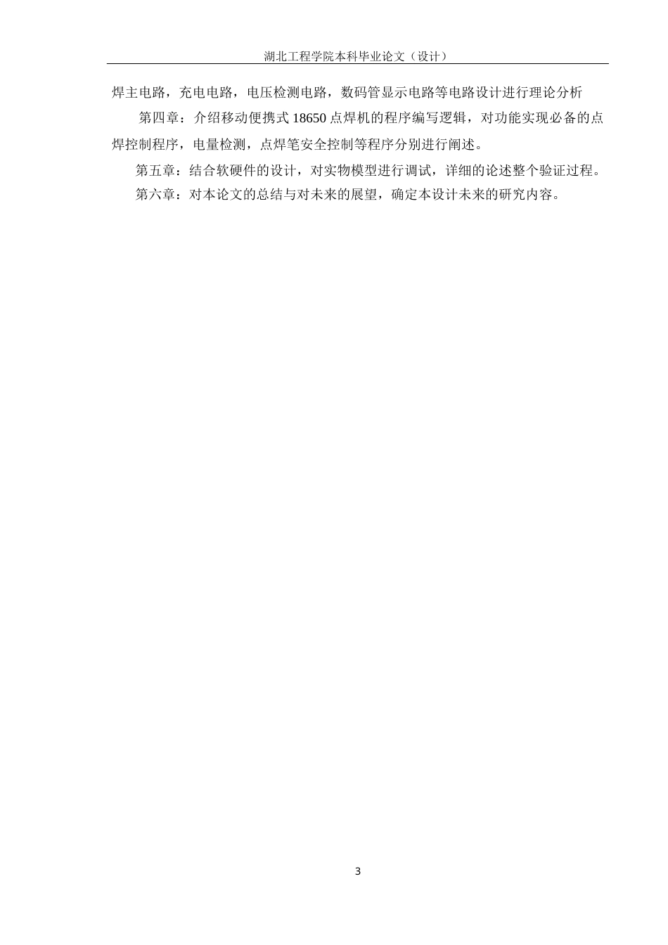 22年WP 移动便携式18650点焊机设计-约15371字符.docx_第7页