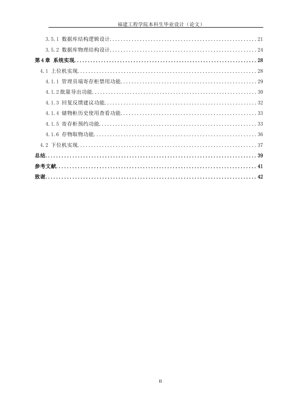 22年WP 基于uni-app的共享寄存柜系统设计与实现-约24876字符.docx_第4页