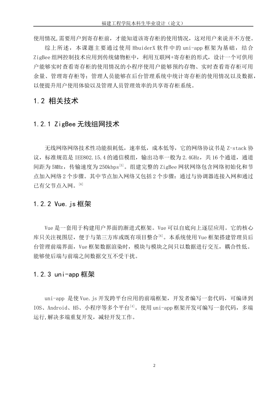 22年WP 基于uni-app的共享寄存柜系统设计与实现-约24876字符.docx_第8页