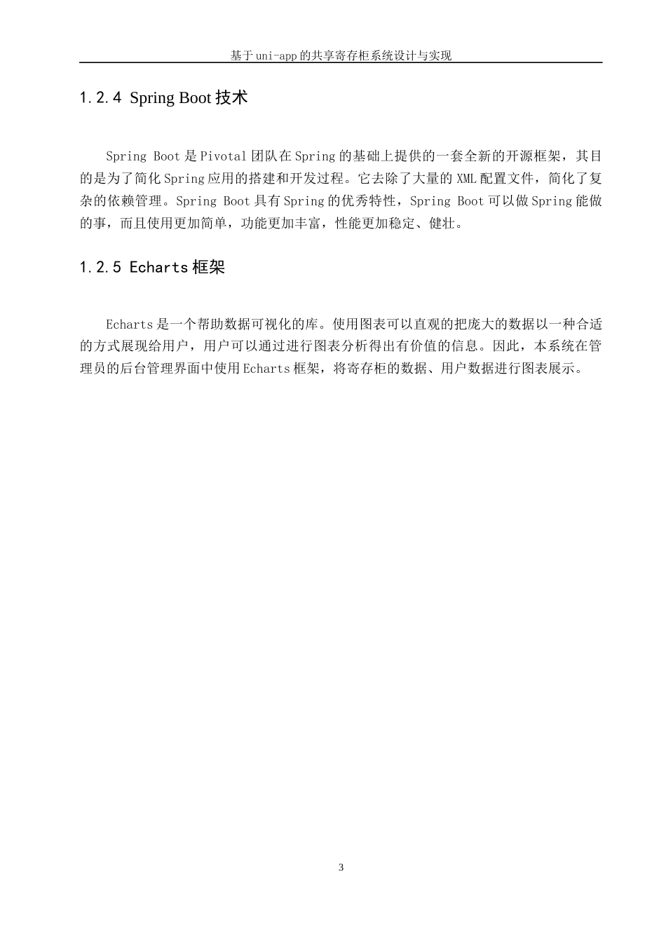 22年WP 基于uni-app的共享寄存柜系统设计与实现-约24876字符.docx_第9页