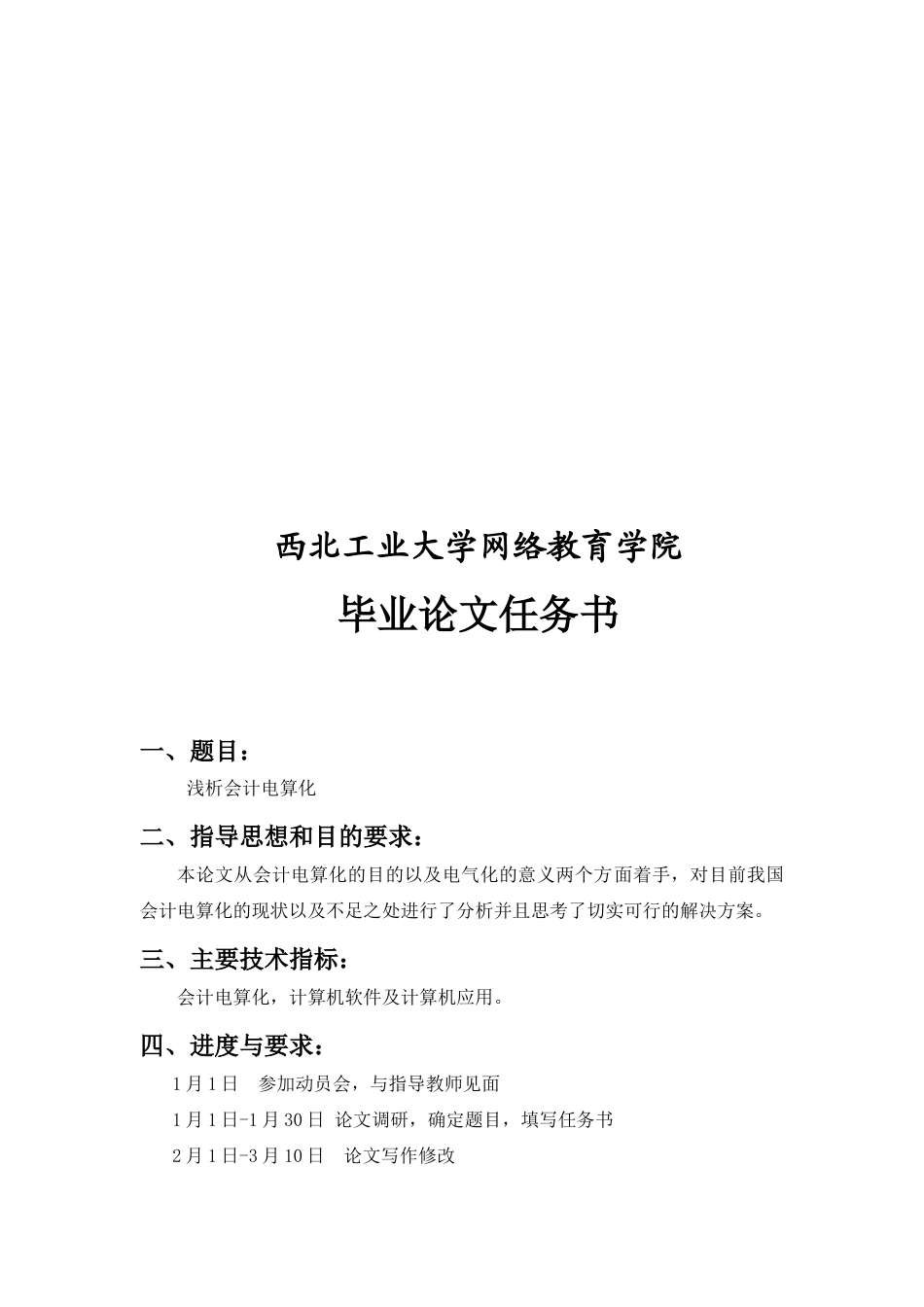22年WP 浅析会计电算化-约14244字符.docx_第2页