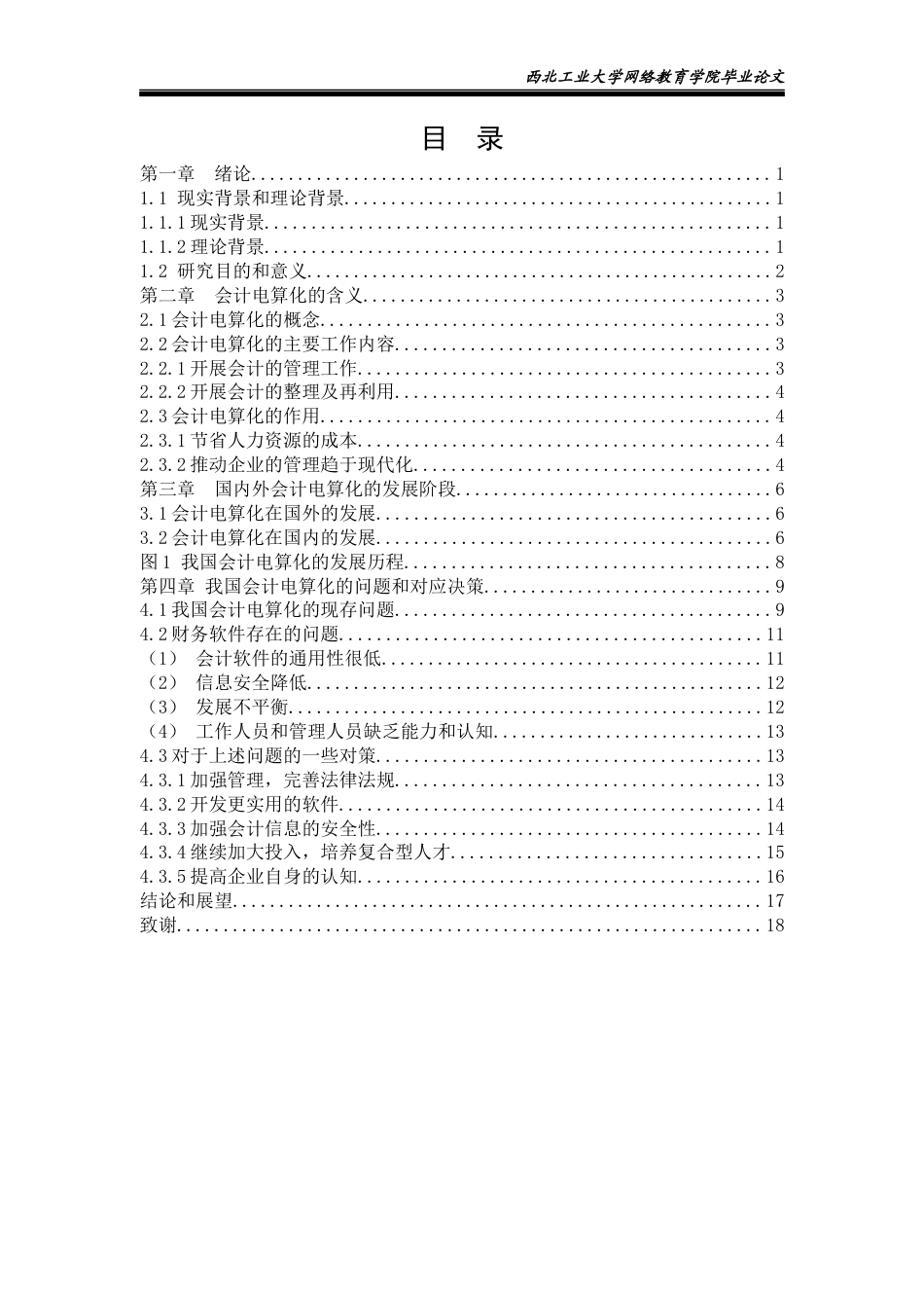 22年WP 浅析会计电算化-约14244字符.docx_第6页