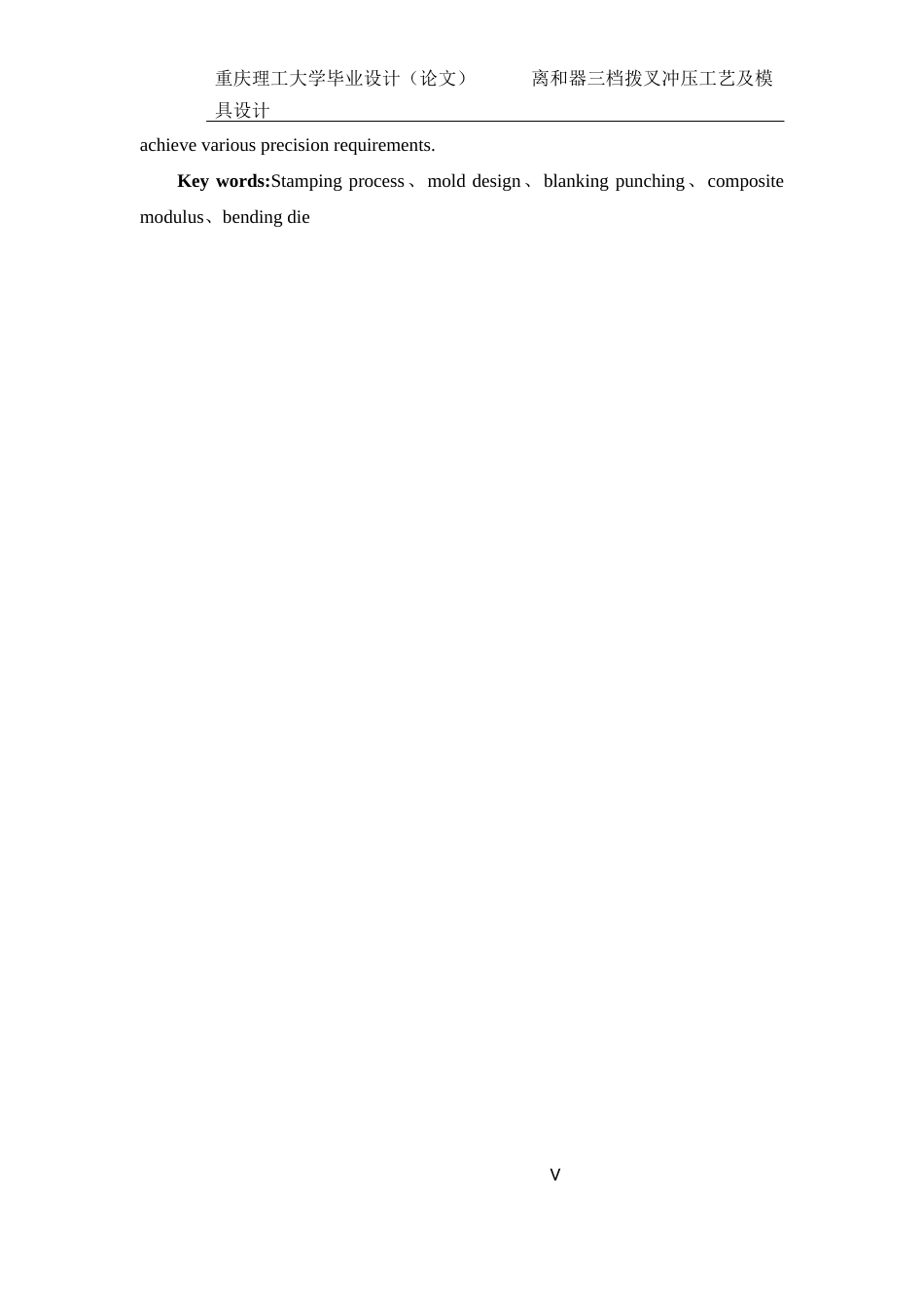 22年WP终稿 离合器三档拨叉冲压工艺及模具设计-约25790字符.docx_第5页