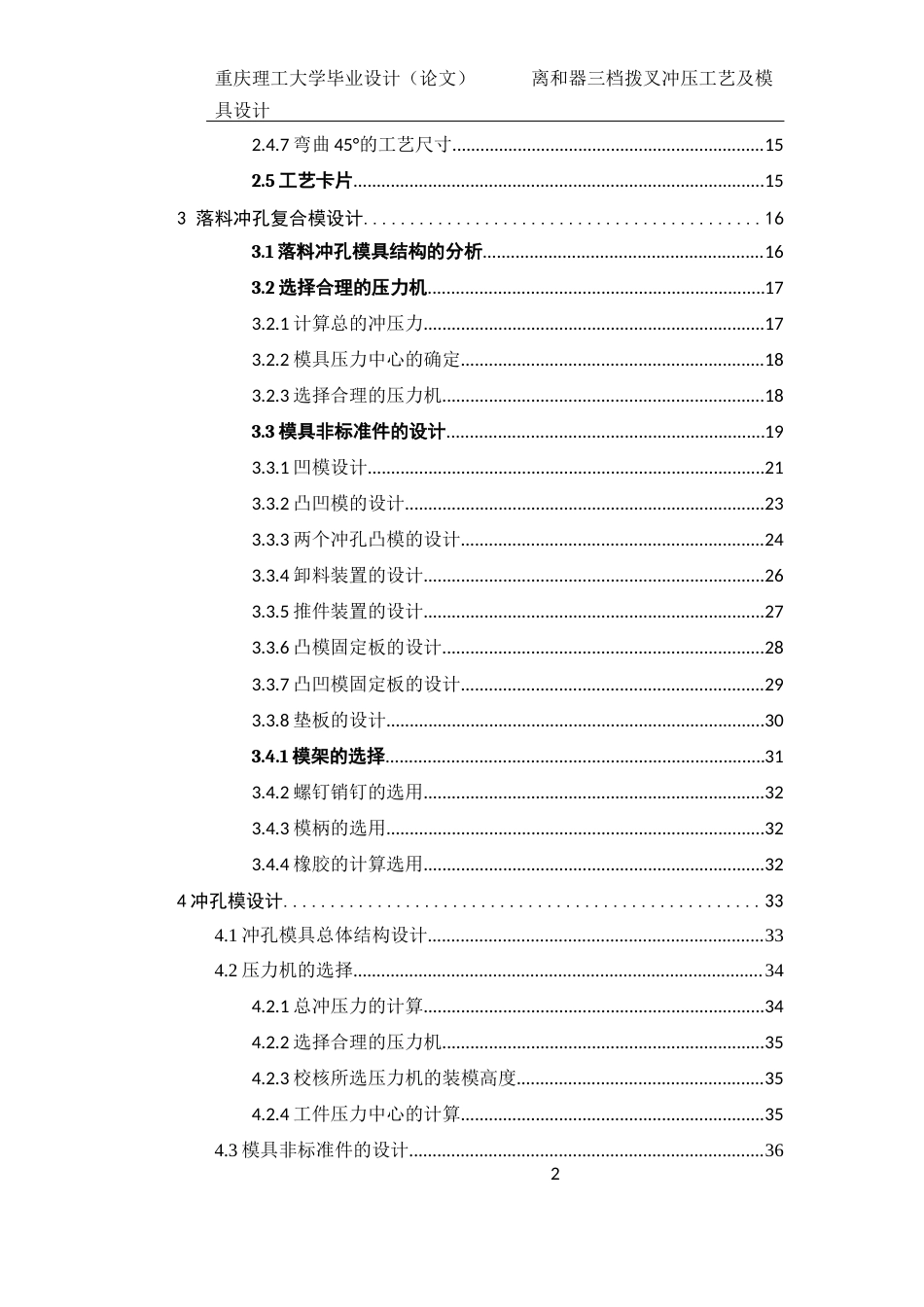 22年WP终稿 离合器三档拨叉冲压工艺及模具设计-约25790字符.docx_第7页