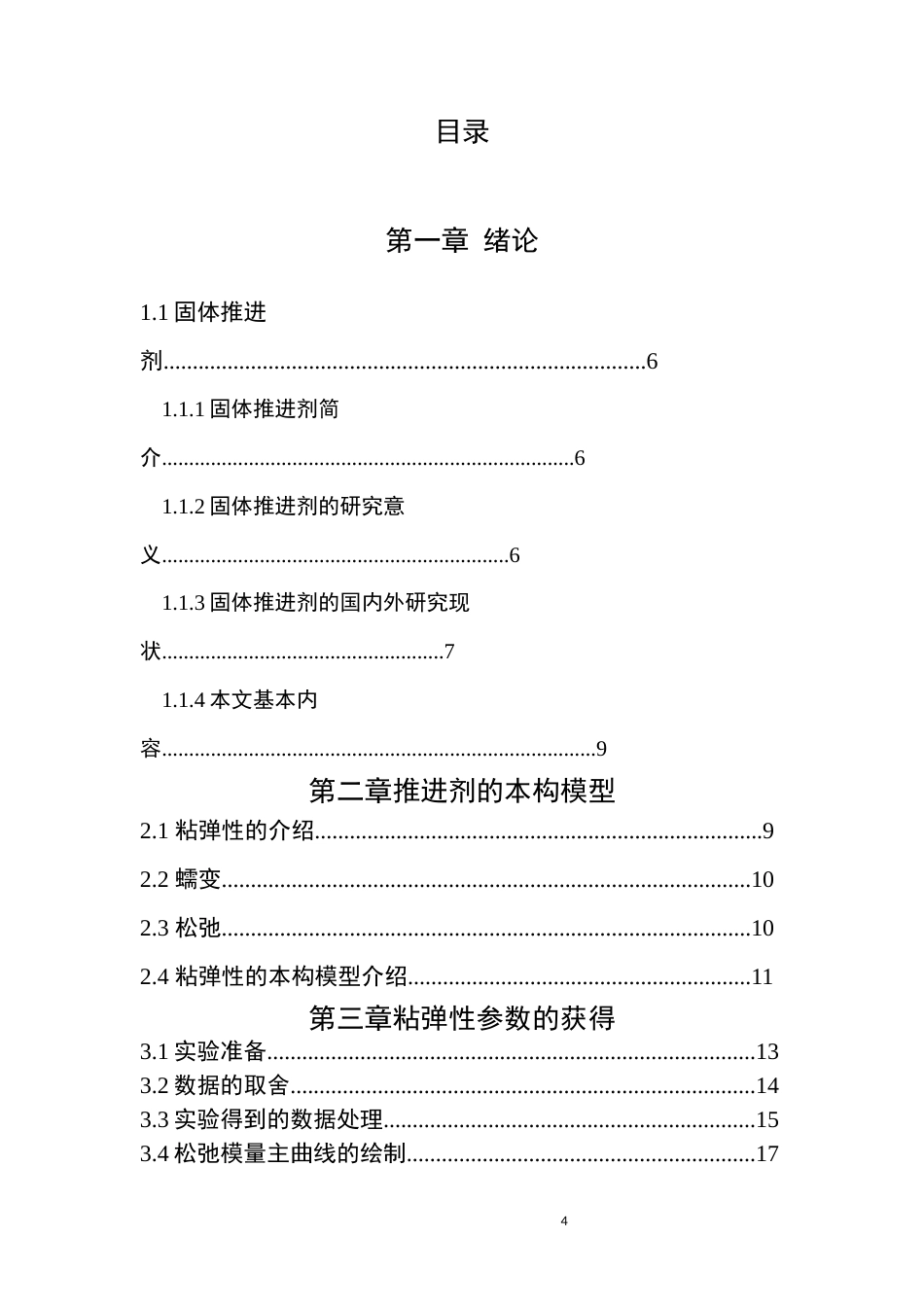 22年WP终稿 _固体推进剂在随机载荷下的响应分析-约22823字符.docx_第4页