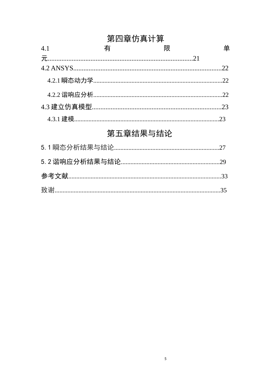 22年WP终稿 _固体推进剂在随机载荷下的响应分析-约22823字符.docx_第5页