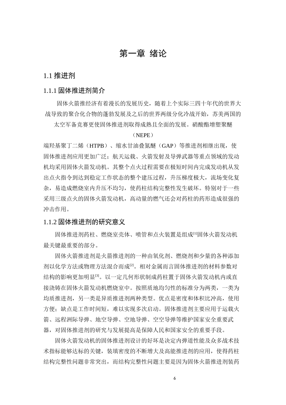 22年WP终稿 _固体推进剂在随机载荷下的响应分析-约22823字符.docx_第6页