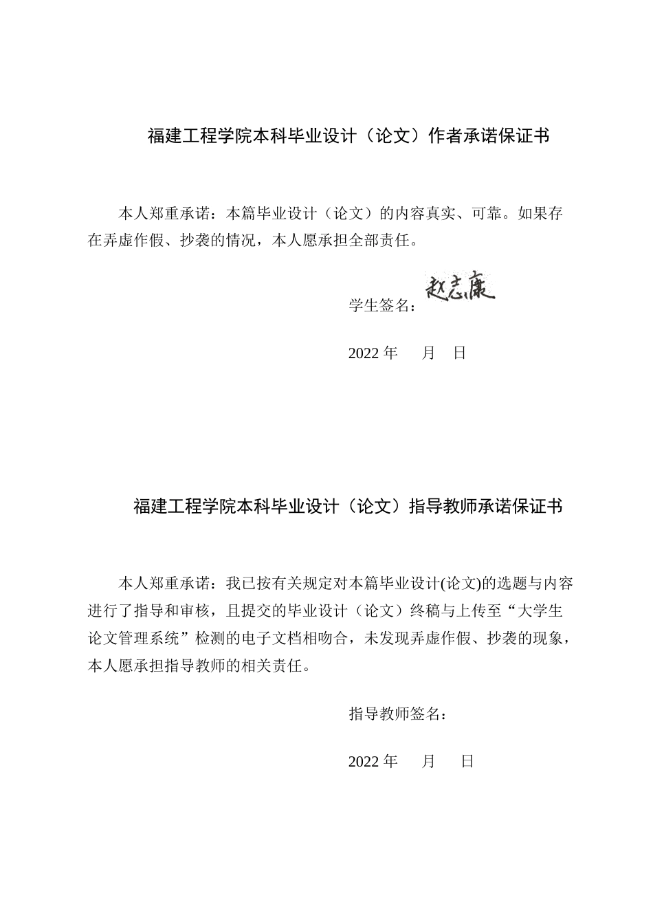 22年WP 基于物联网的温室环境管控系统设计与实现-约29882字符.docx_第2页