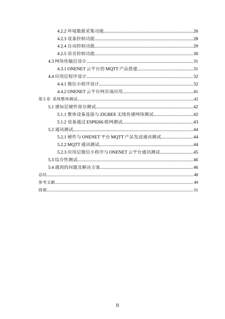 22年WP 基于物联网的温室环境管控系统设计与实现-约29882字符.docx_第4页
