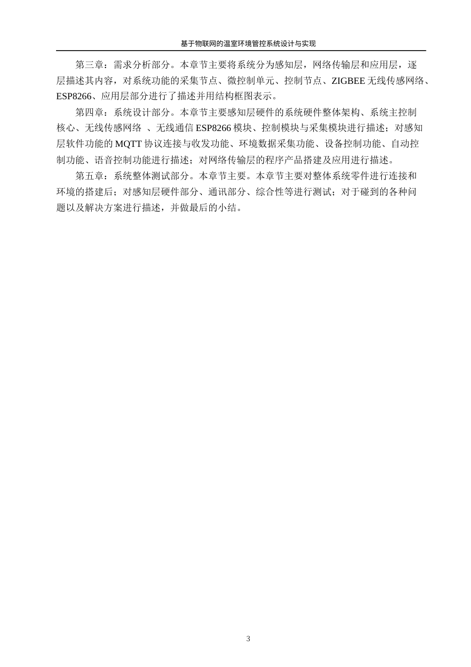 22年WP 基于物联网的温室环境管控系统设计与实现-约29882字符.docx_第9页