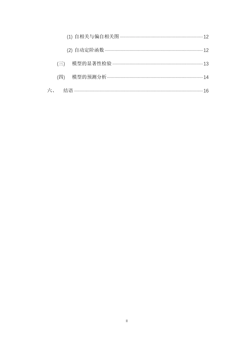 22年WP 基于ARIMA模型的上海市房价预测-约13760字符.pdf_第3页