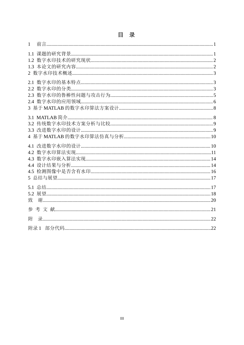 22年WP终稿 基于MATLAB的数字水印技术的研究-约18976字符.docx_第4页
