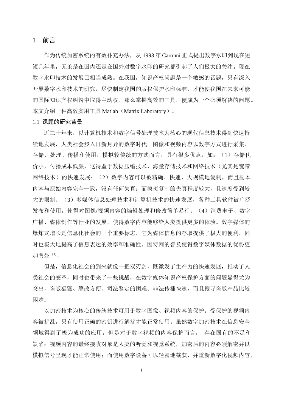 22年WP终稿 基于MATLAB的数字水印技术的研究-约18976字符.docx_第5页