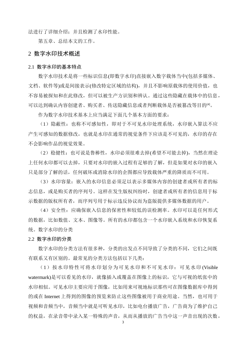 22年WP终稿 基于MATLAB的数字水印技术的研究-约18976字符.docx_第7页