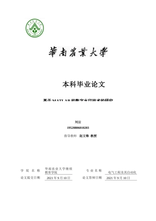 22年WP终稿 基于MATLAB的数字水印技术的研究-约18976字符.docx