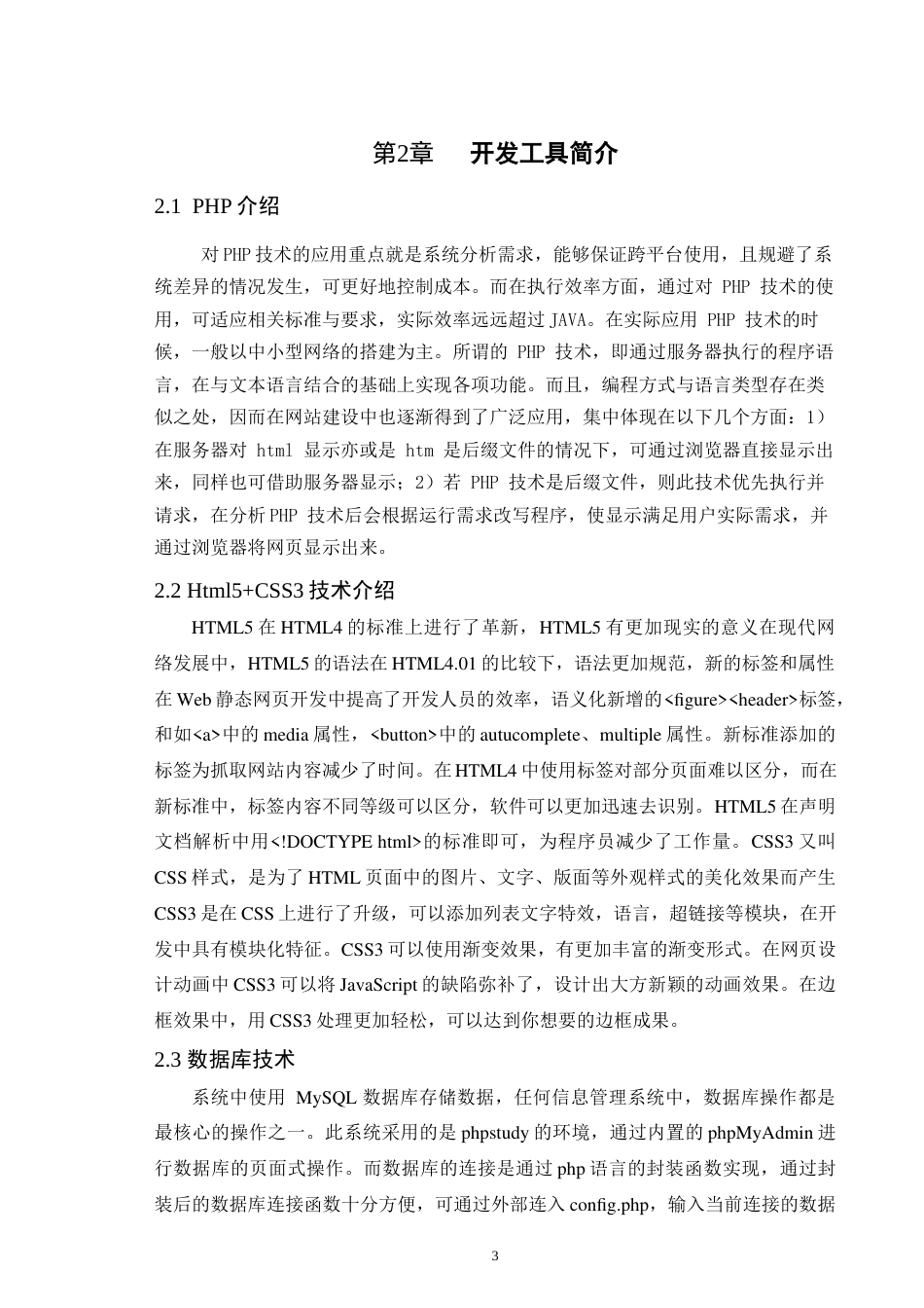 22年WP 学生宿舍管理系统的设计与实现-马金伟-约14334字符.docx_第8页