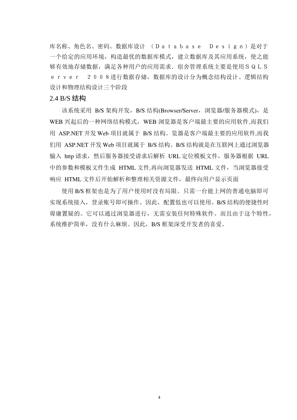 22年WP 学生宿舍管理系统的设计与实现-马金伟-约14334字符.docx_第9页
