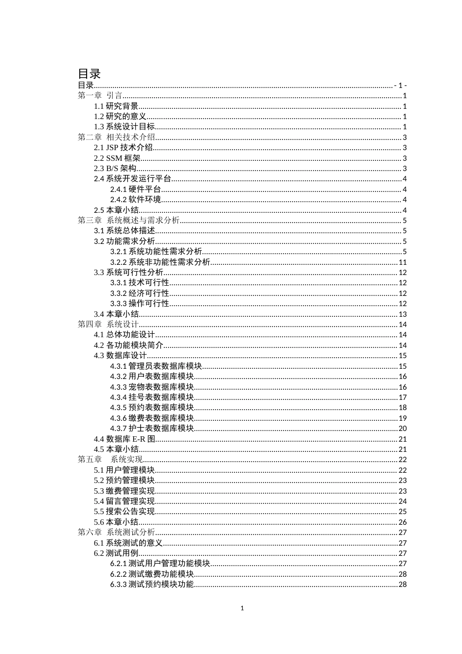 22年WP 宠物医院预约系统设计与实现3.1-约18882字符.docx_第3页