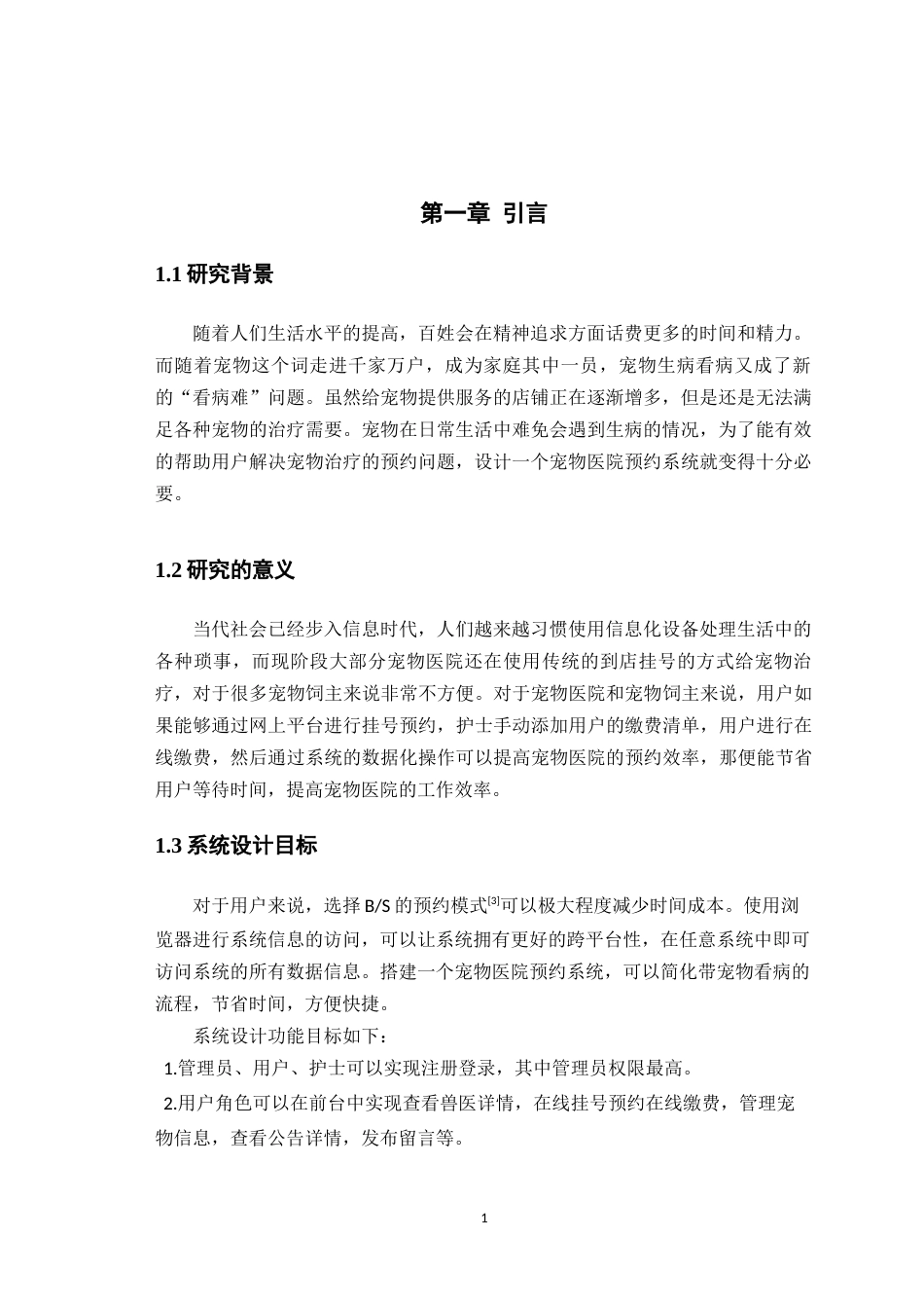 22年WP 宠物医院预约系统设计与实现3.1-约18882字符.docx_第5页