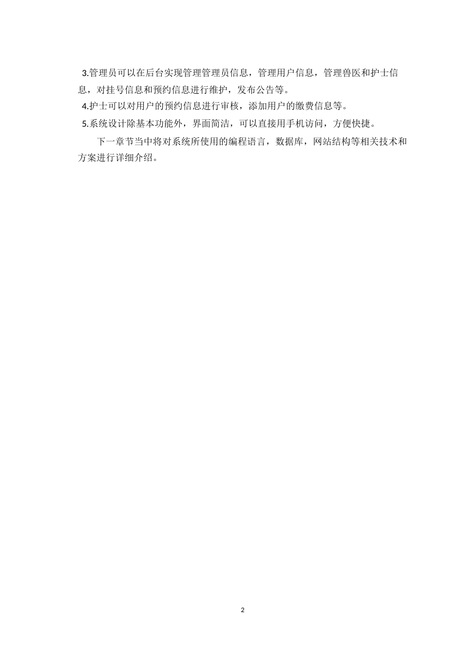 22年WP 宠物医院预约系统设计与实现3.1-约18882字符.docx_第6页