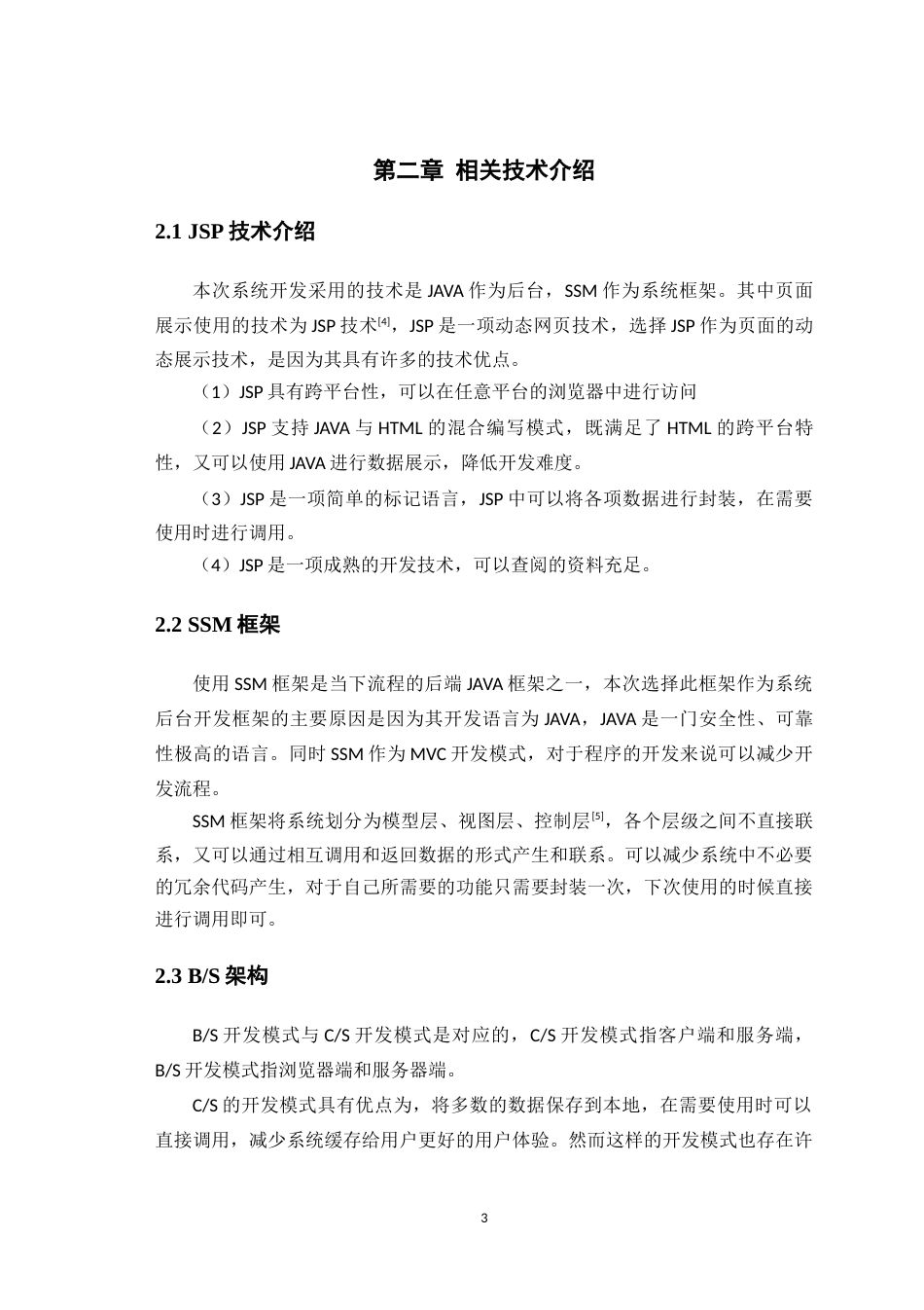 22年WP 宠物医院预约系统设计与实现3.1-约18882字符.docx_第7页
