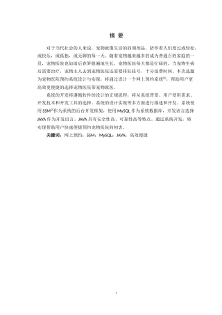 22年WP 宠物医院预约系统设计与实现3.1-约18882字符.docx