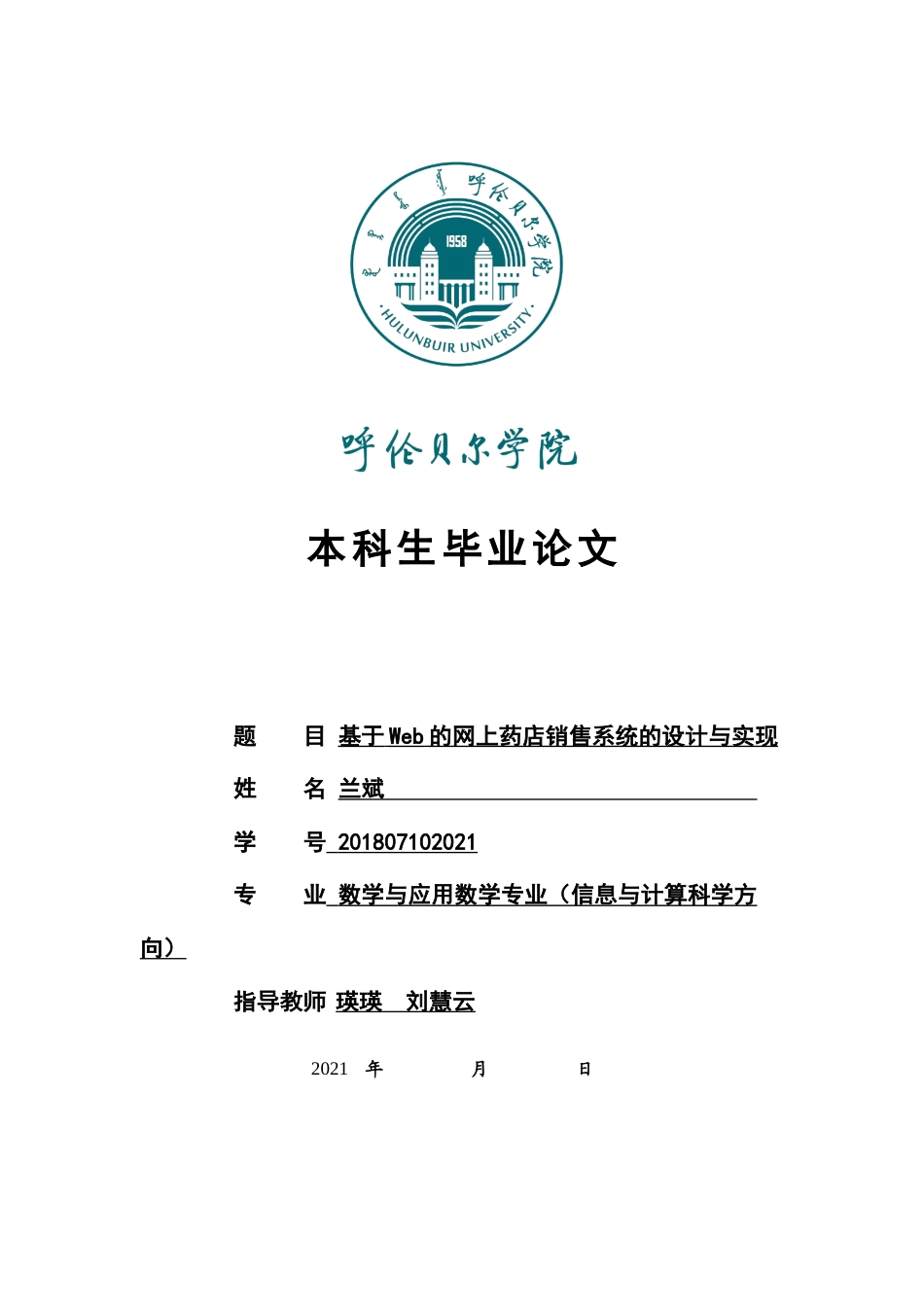 22年WP终稿 基于Web的高端化妆品网上销售系统的设计与实现-约12034字符.docx_第1页