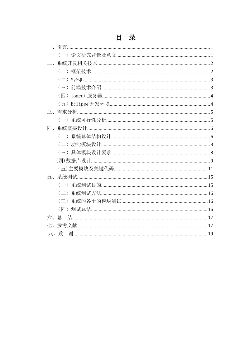 22年WP终稿 基于Web的高端化妆品网上销售系统的设计与实现-约12034字符.docx_第5页