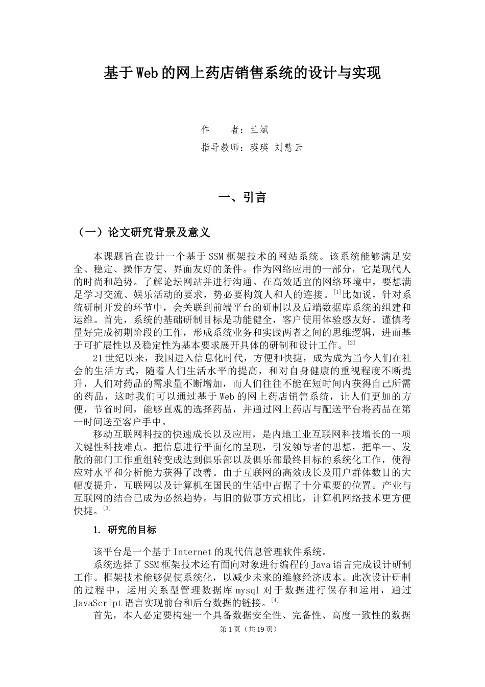 22年WP终稿 基于Web的高端化妆品网上销售系统的设计与实现-约12034字符.docx_第6页