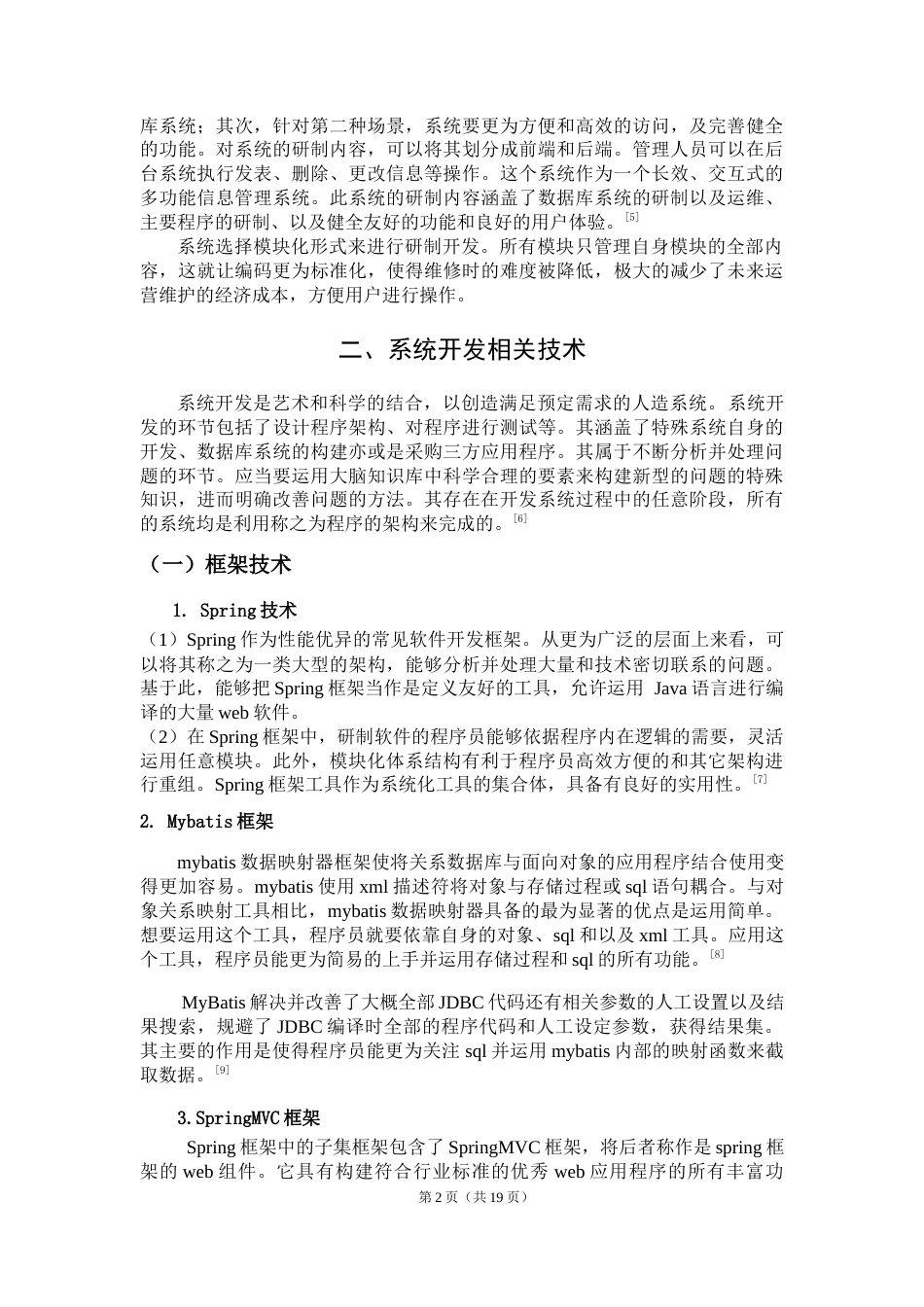 22年WP终稿 基于Web的高端化妆品网上销售系统的设计与实现-约12034字符.docx_第7页