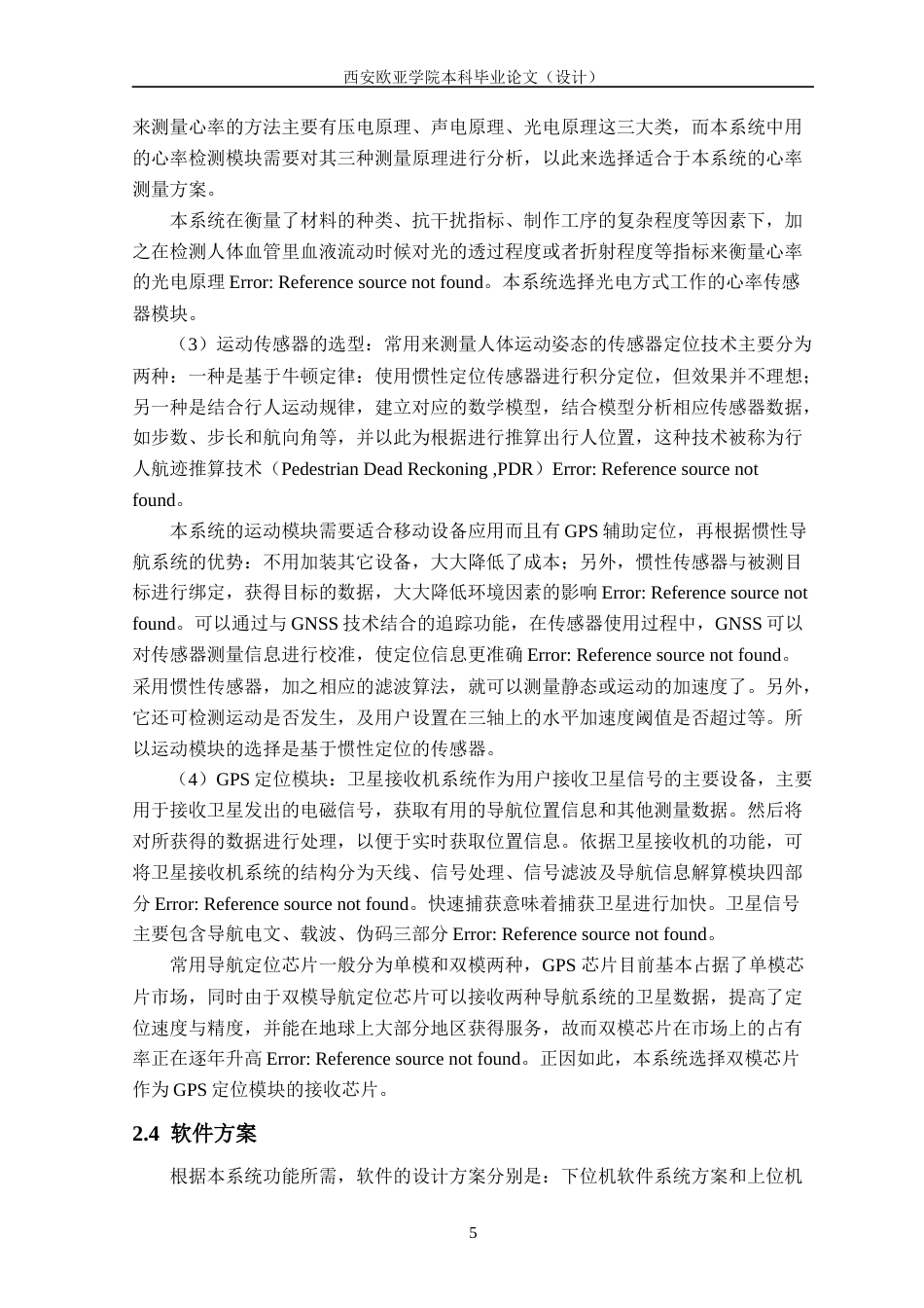 22年WP 毕业论文--李泽鑫-基于单片机的个人防疫健康监护仪4-7-约17900字符.docx_第5页