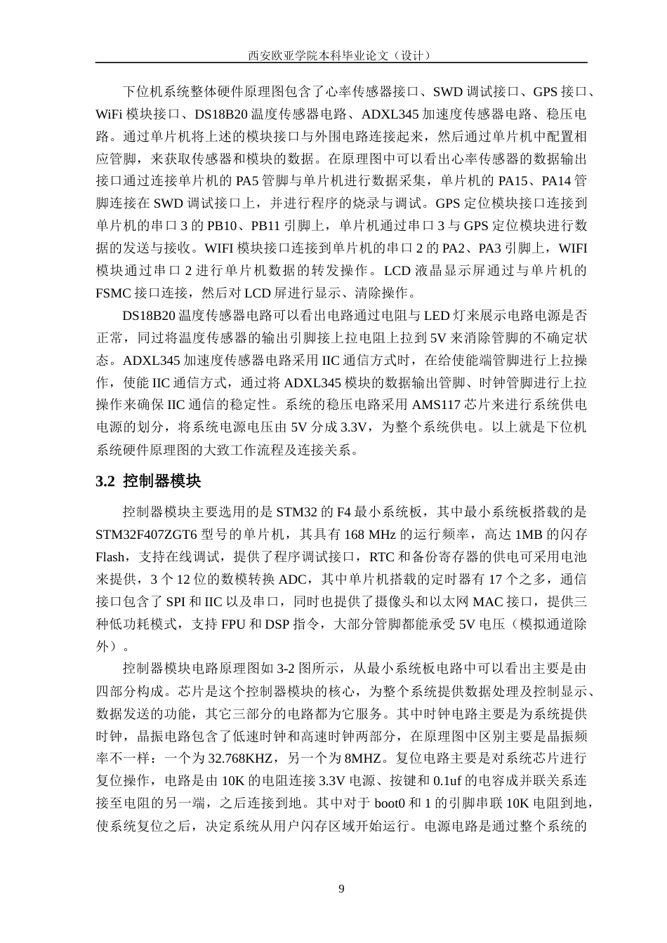 22年WP 毕业论文--李泽鑫-基于单片机的个人防疫健康监护仪4-7-约17900字符.docx_第9页