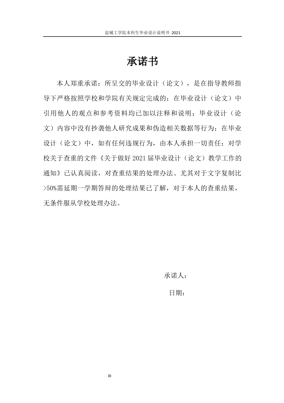 22年WP终稿 速腾轿车离合器的设计与分析-约13812字符.docx_第3页