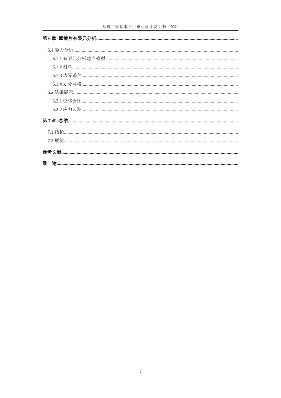 22年WP终稿 速腾轿车离合器的设计与分析-约13812字符.docx_第7页