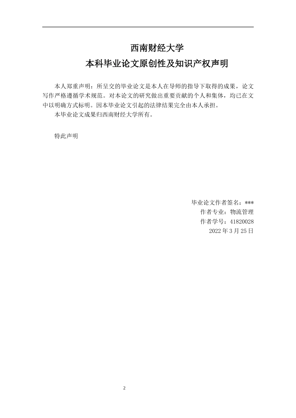 22年WP 双渠道供应链收益共享契约的相关研究__定-约18619字符.docx_第2页