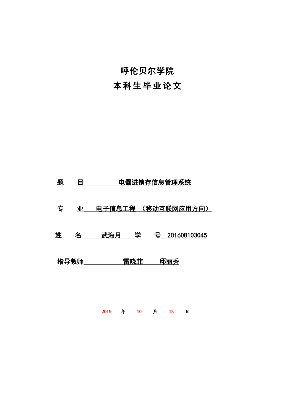 22年WP终稿 电器进销存信息管理系统-约11613字符.docx_第1页