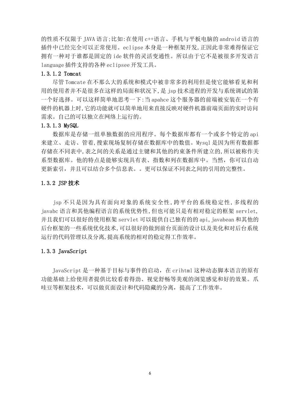 22年WP终稿 电器进销存信息管理系统-约11613字符.docx_第7页