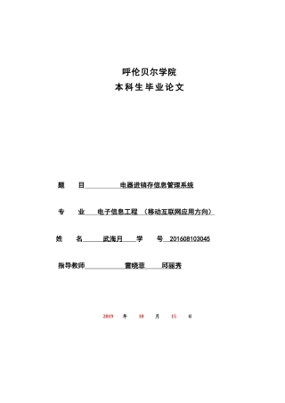 22年WP终稿 电器进销存信息管理系统-约11613字符.docx