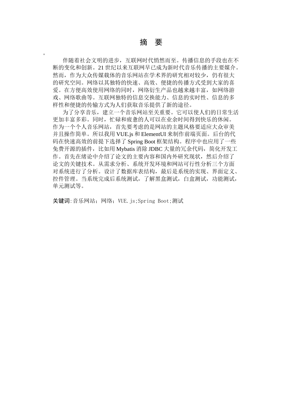 22年WP 懒人在线音乐平台-约23068字符.docx_第2页