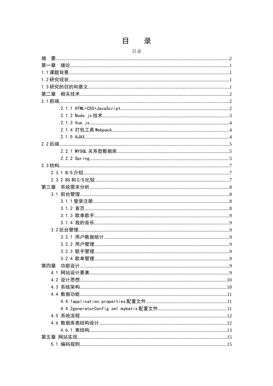22年WP 懒人在线音乐平台-约23068字符.docx_第4页