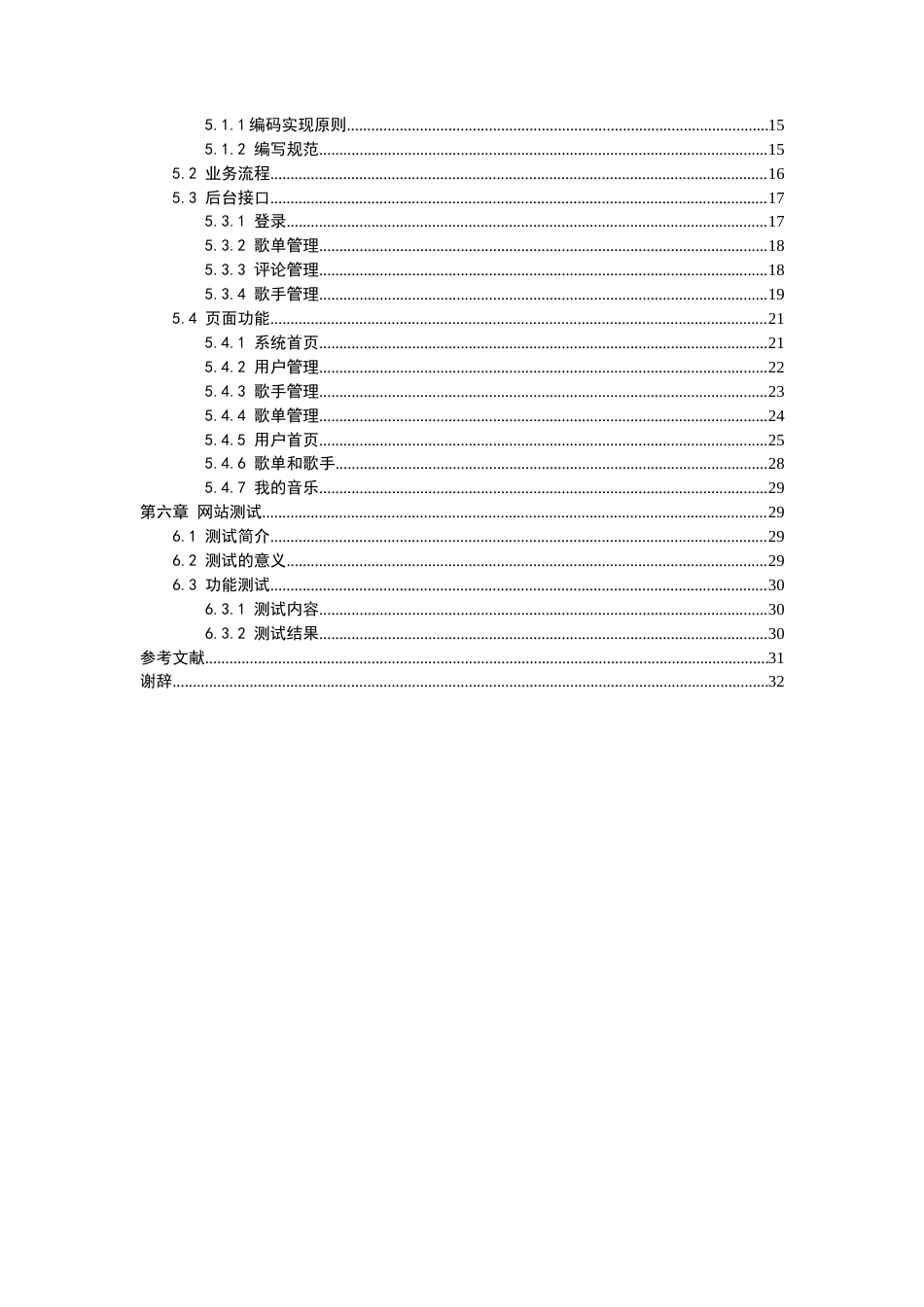 22年WP 懒人在线音乐平台-约23068字符.docx_第5页